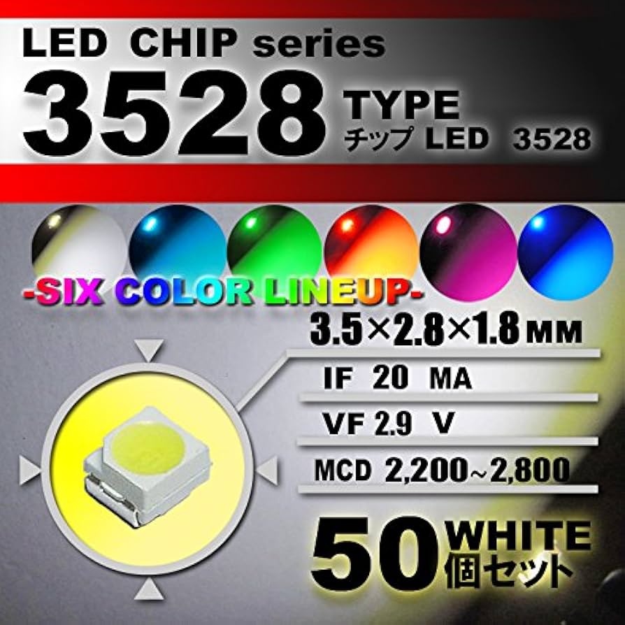 Amazon | 3528 SMD LED チップ ホワイト 50個セット